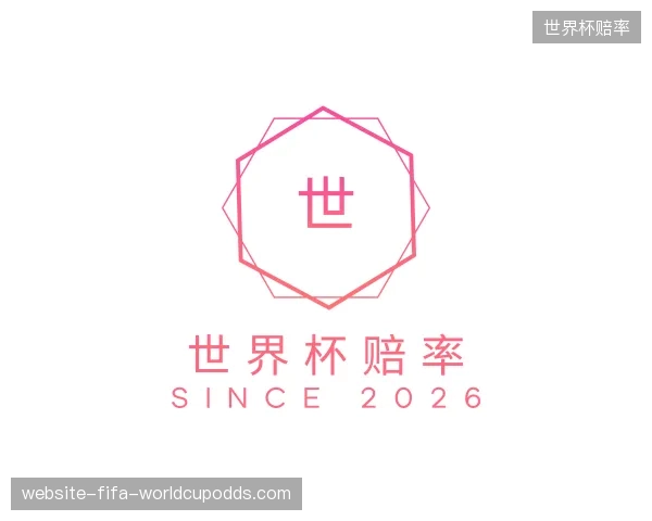 认识世界杯赔率团队
